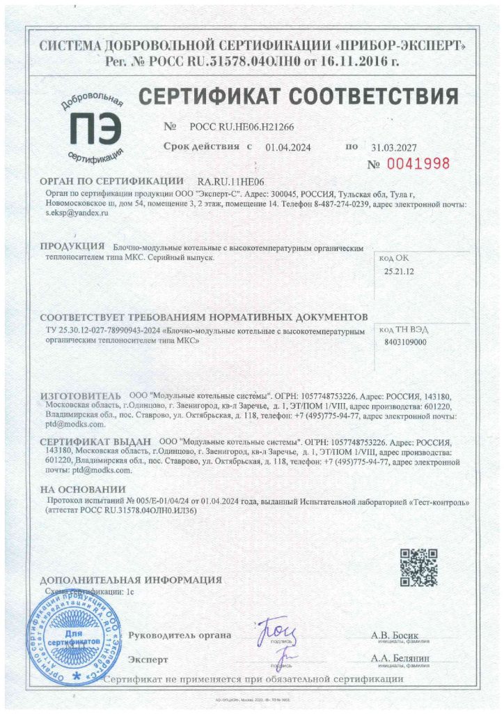 Сертификат СДС термомасляные котельные