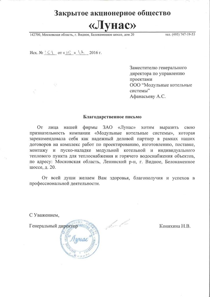 Лунас