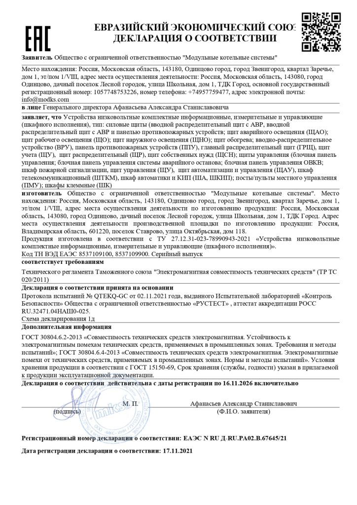 Декларация ТРТС Шкафы