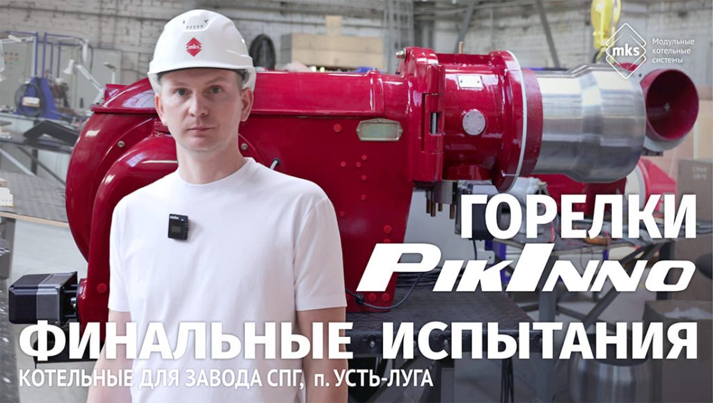 Блочные термомасляные котельные