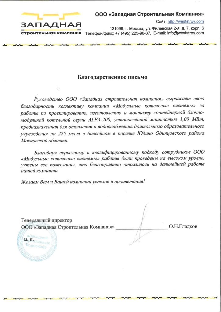 Западная строительная кампания