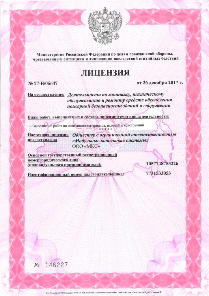 Лицензия МЧС (часть 1)