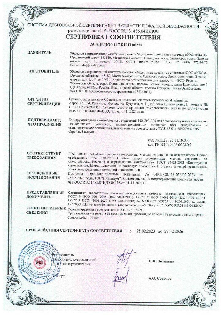 Пожарный сертификат на контейнеры 2023