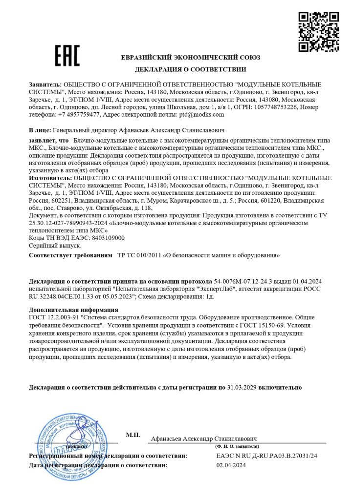 Декларация термомасляные котельные ТР ТС 10