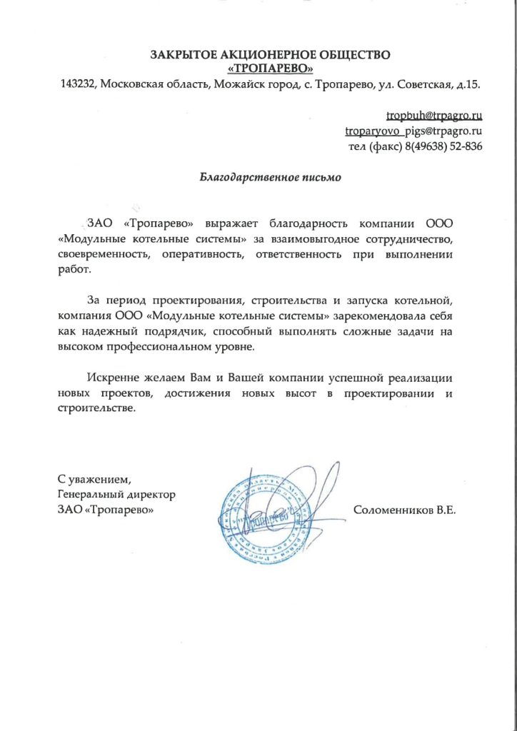 Тропарево