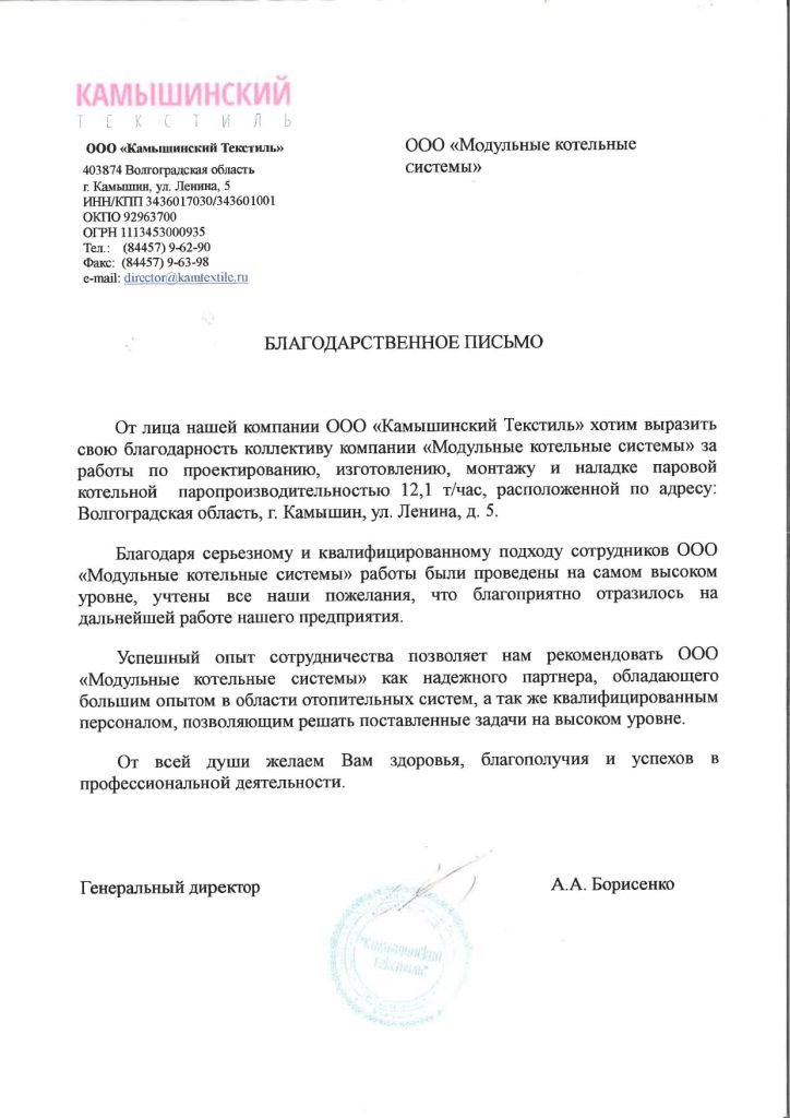Камышинский текстиль