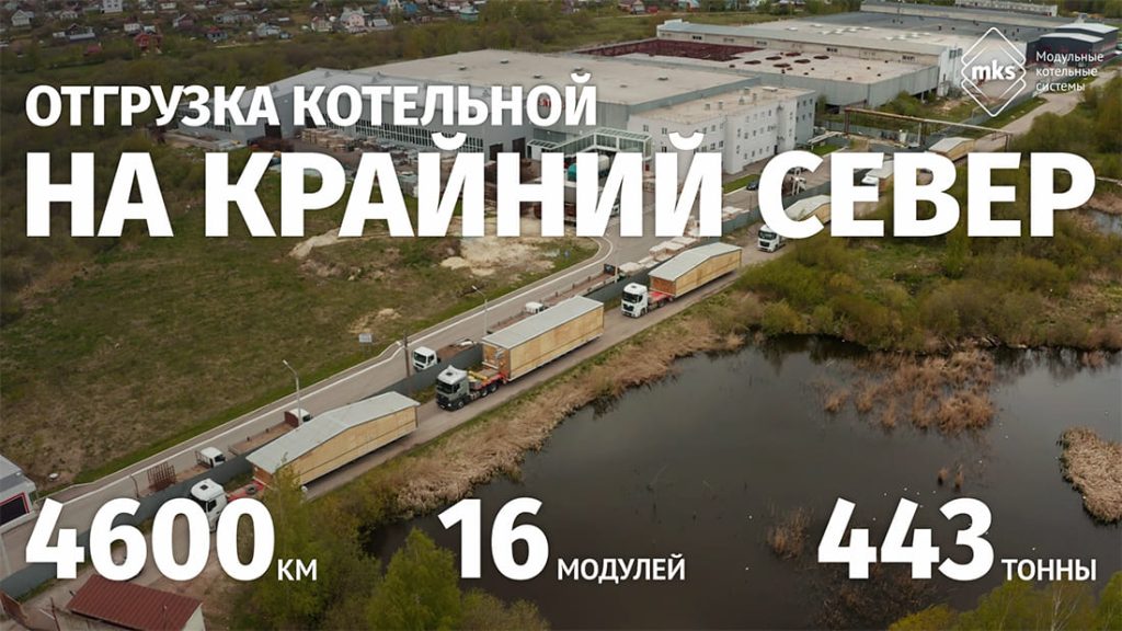 Контейнерные индустриальные котельные