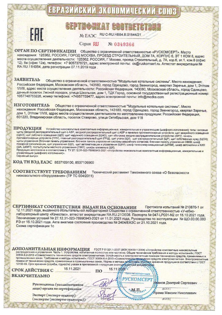 Сертификат ТР ТС Шкафы