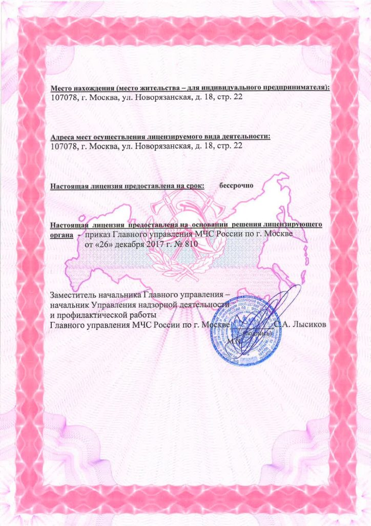 Лицензия МЧС (часть 2)