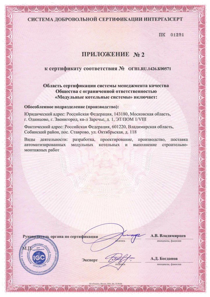 Сертификат соответствия СДС ИНТЕРГАЗСЕРТ(часть 3)