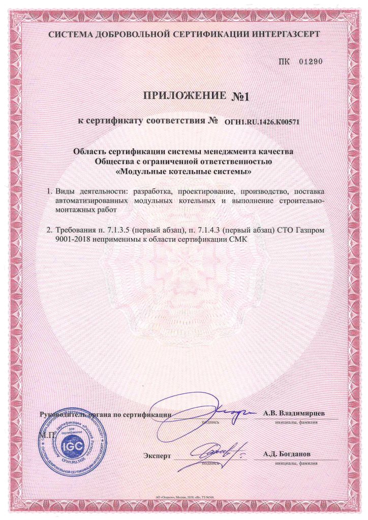 Сертификат соответствия СДС ИНТЕРГАЗСЕРТ(часть 2)