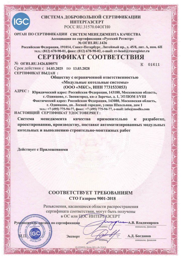 Сертификат соответствия СДС ИНТЕРГАЗСЕРТ(часть 1)