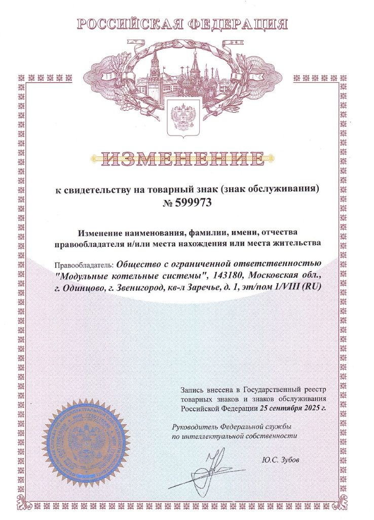 Изменение патент №1
