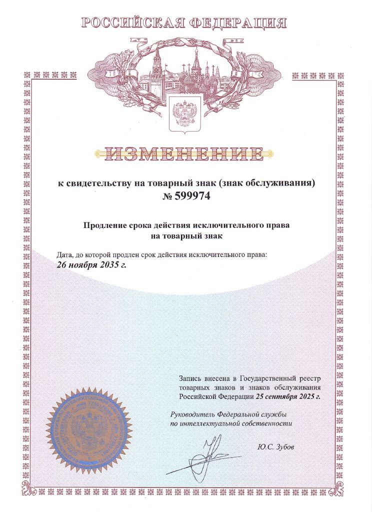 Изменение патент №2