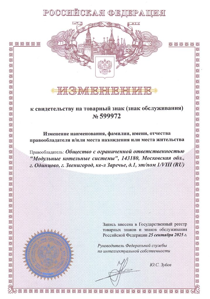 Изменение патент №3