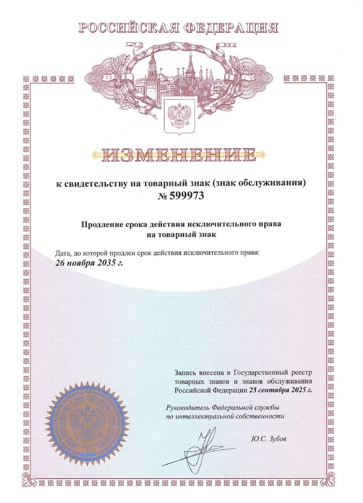 Изменение патент №1
