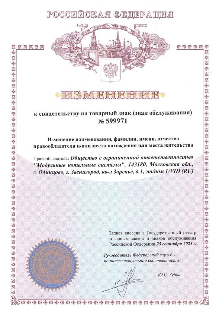 Изменение патент №4
