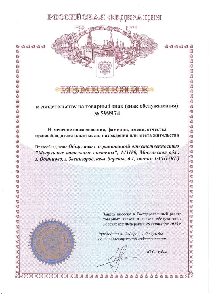 Изменение патент №2