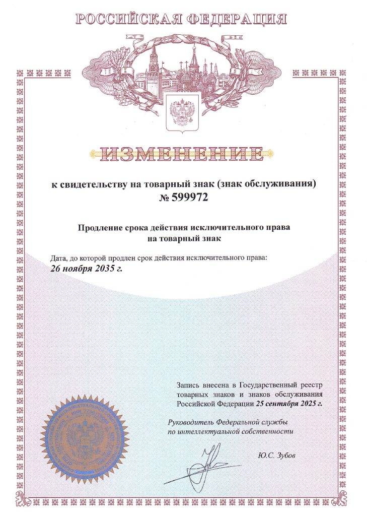 Изменение патент №3