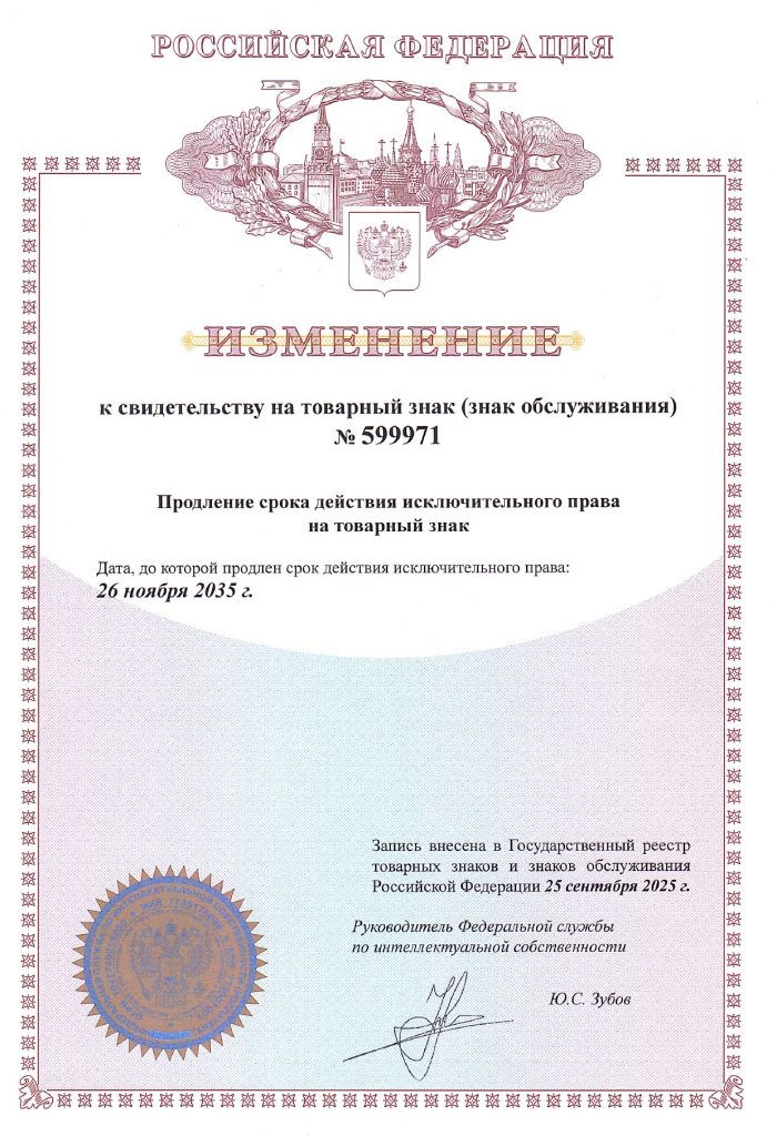 Изменение патент №4