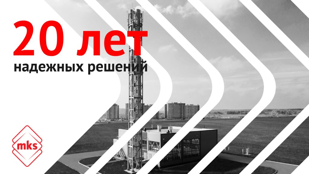 МКС — 20 лет надёжных решений